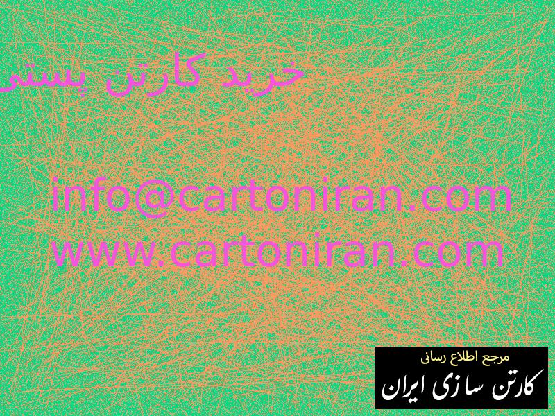 خرید کارتن پستی